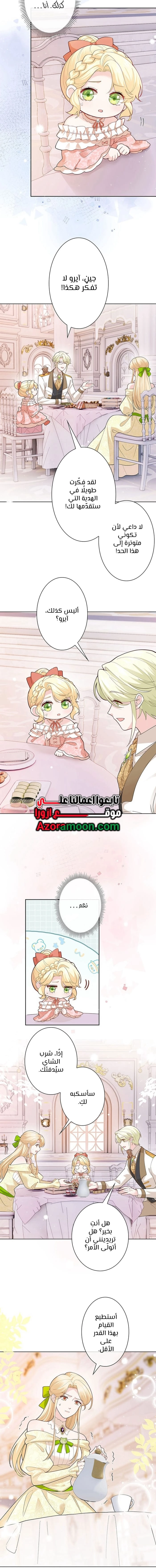 Read Reincarnated and Spoiled by My Arch-Enemy AR Manga Online