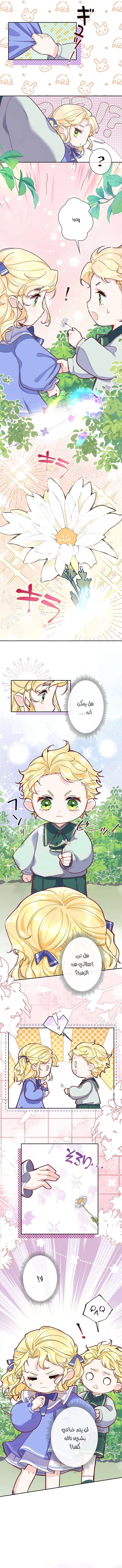 Read Reincarnated and Spoiled by My Arch-Enemy AR Manga Online