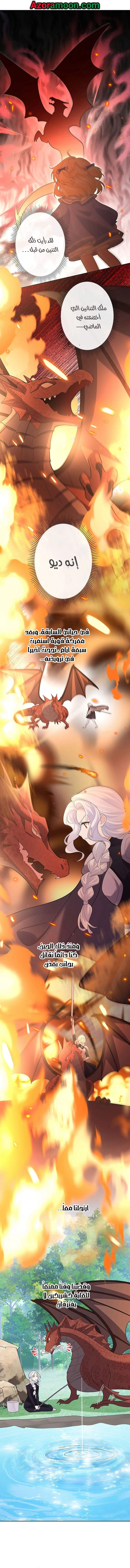 Read Reincarnated and Spoiled by My Arch-Enemy AR Manga Online