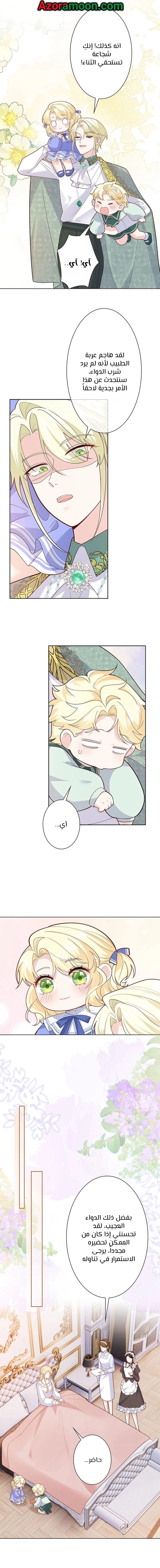 Read Reincarnated and Spoiled by My Arch-Enemy AR Manga Online