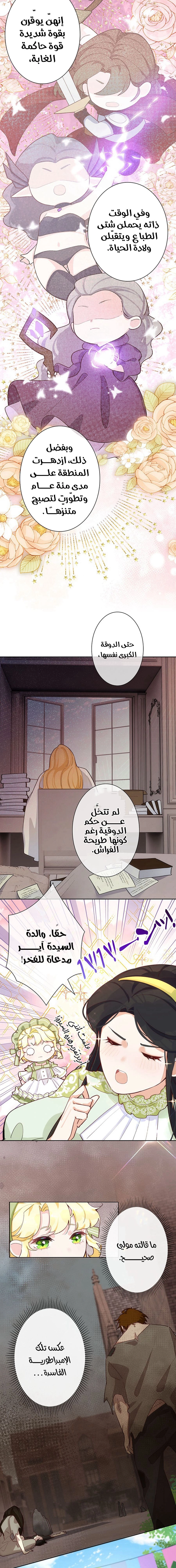 Read Reincarnated and Spoiled by My Arch-Enemy AR Manga Online