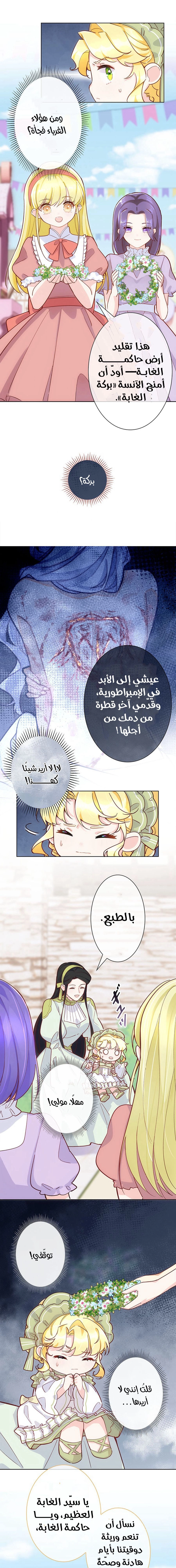 Read Reincarnated and Spoiled by My Arch-Enemy AR Manga Online