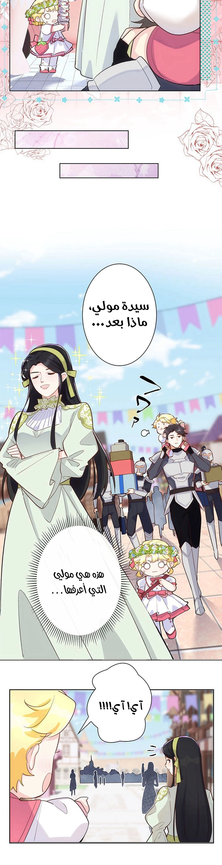 Read Reincarnated and Spoiled by My Arch-Enemy AR Manga Online