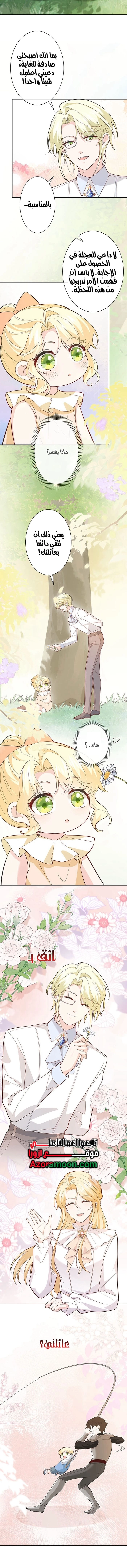 Read Reincarnated and Spoiled by My Arch-Enemy AR Manga Online