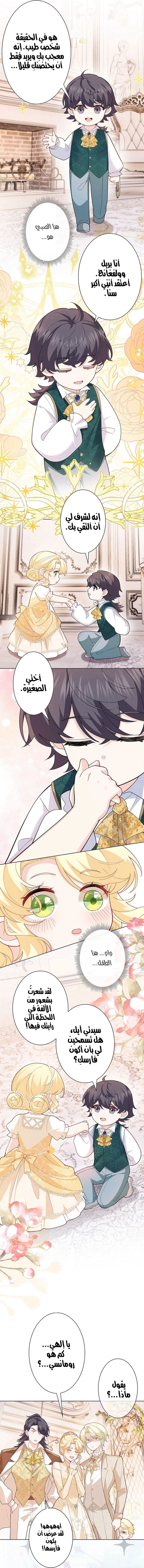 Read Reincarnated and Spoiled by My Arch-Enemy AR Manga Online