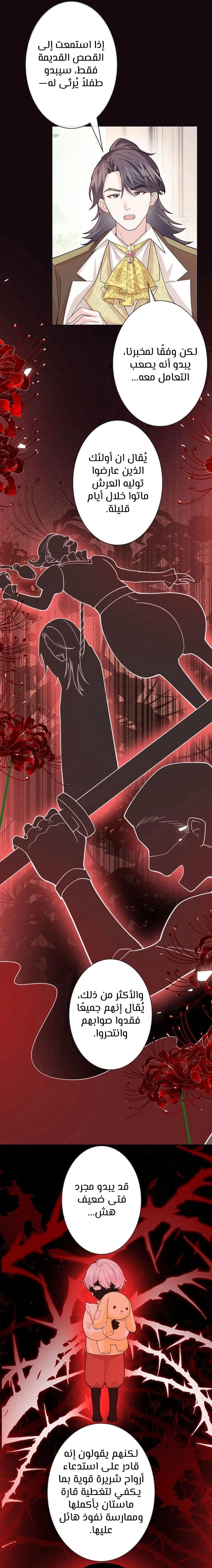 Read Reincarnated and Spoiled by My Arch-Enemy AR Manga Online