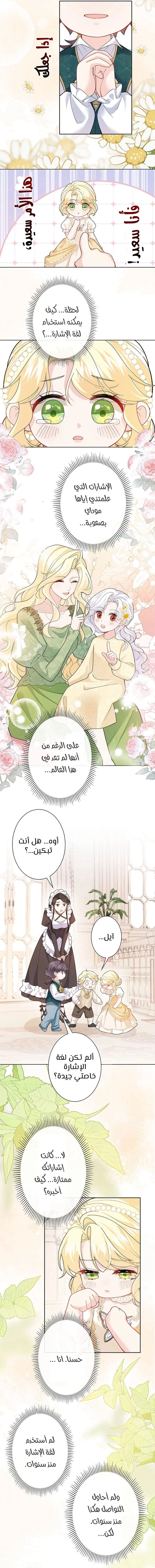 Read Reincarnated and Spoiled by My Arch-Enemy AR Manga Online