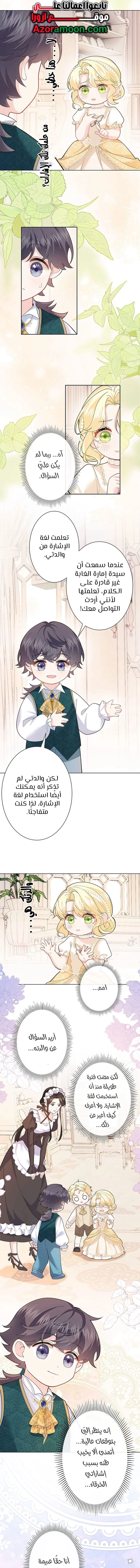 Read Reincarnated and Spoiled by My Arch-Enemy AR Manga Online