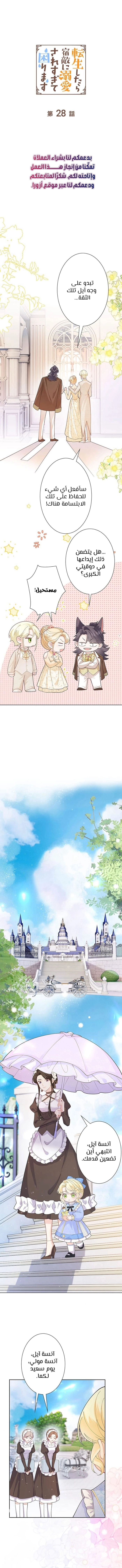 Read Reincarnated and Spoiled by My Arch-Enemy AR Manga Online