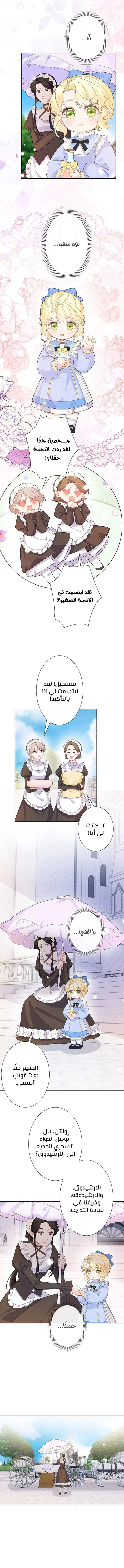 Read Reincarnated and Spoiled by My Arch-Enemy AR Manga Online