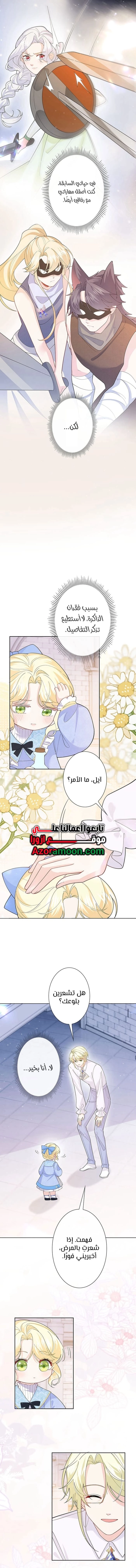 Read Reincarnated and Spoiled by My Arch-Enemy AR Manga Online