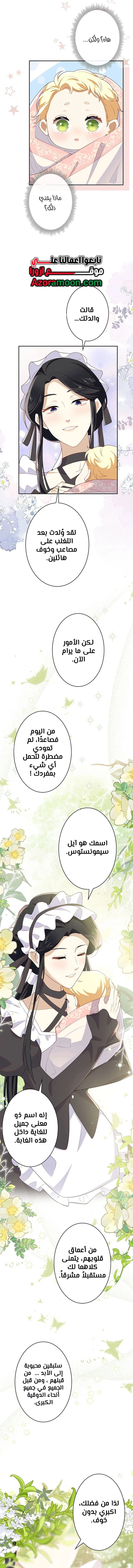 Read Reincarnated and Spoiled by My Arch-Enemy AR Manga Online