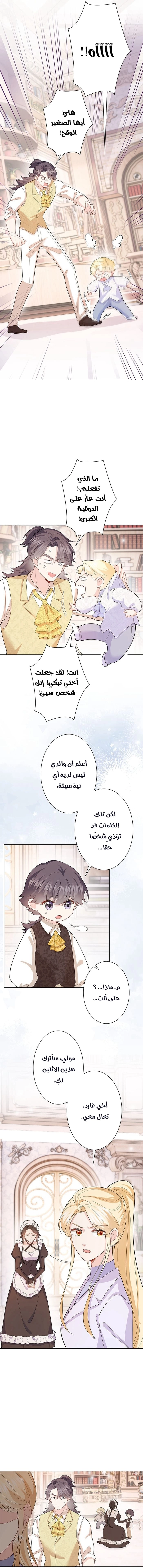 Read Reincarnated and Spoiled by My Arch-Enemy AR Manga Online