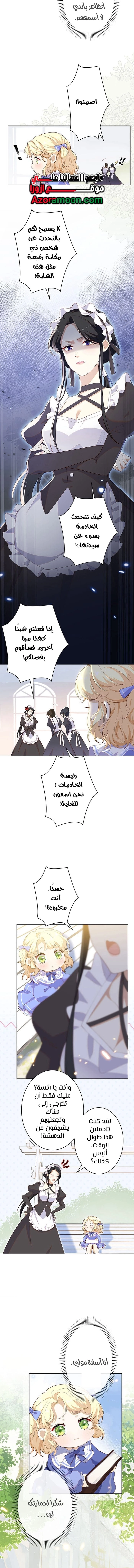 Read Reincarnated and Spoiled by My Arch-Enemy AR Manga Online