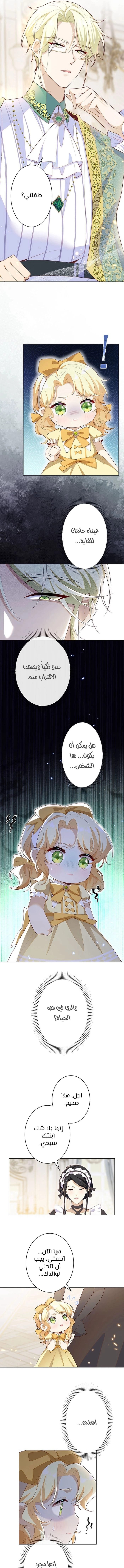 Read Reincarnated and Spoiled by My Arch-Enemy AR Manga Online