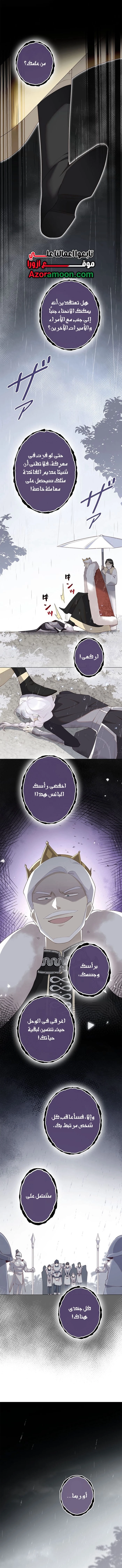 Read Reincarnated and Spoiled by My Arch-Enemy AR Manga Online