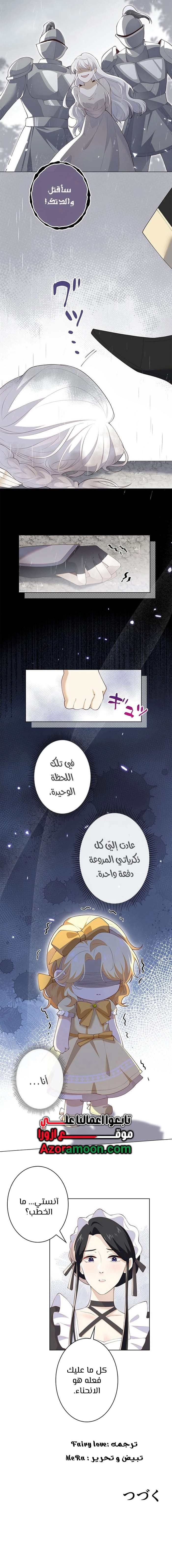 Read Reincarnated and Spoiled by My Arch-Enemy AR Manga Online