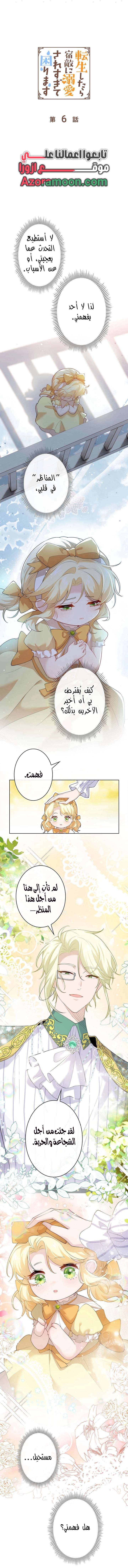 Read Reincarnated and Spoiled by My Arch-Enemy AR Manga Online