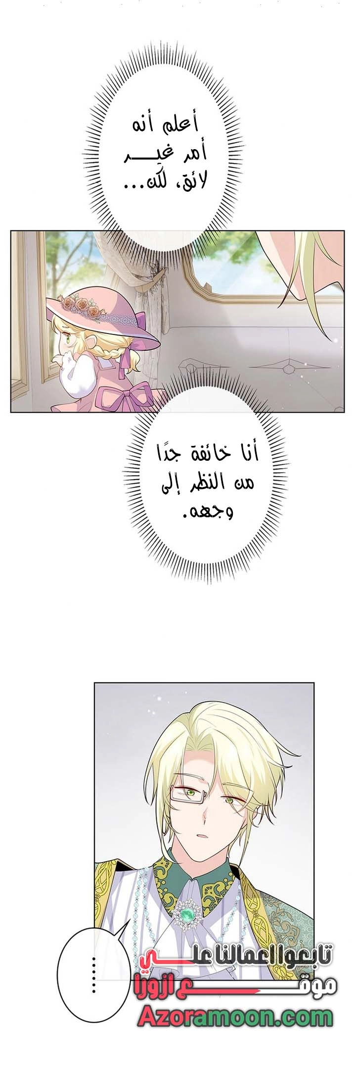 Read Reincarnated and Spoiled by My Arch-Enemy AR Manga Online