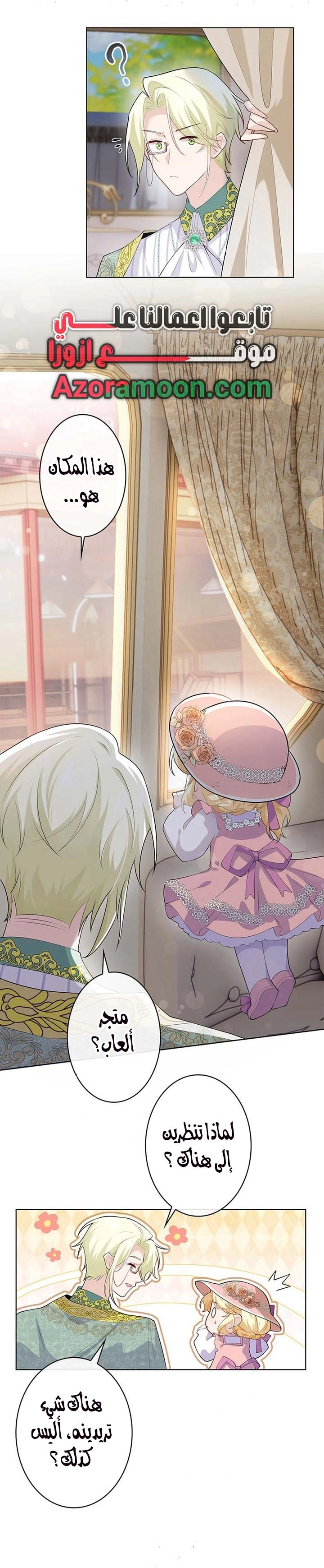 Read Reincarnated and Spoiled by My Arch-Enemy AR Manga Online