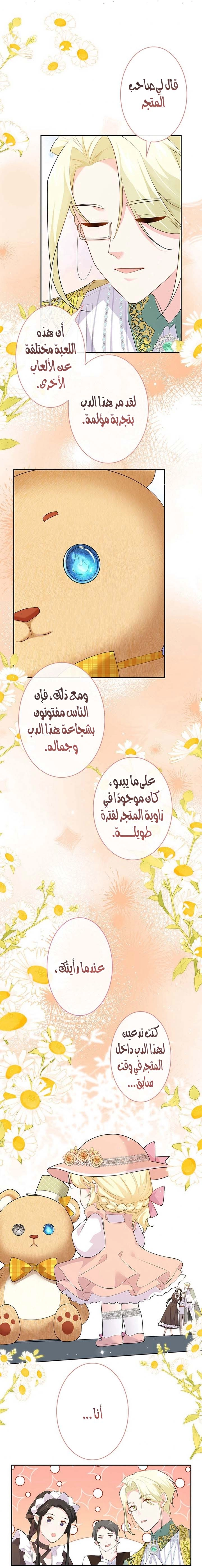 Read Reincarnated and Spoiled by My Arch-Enemy AR Manga Online