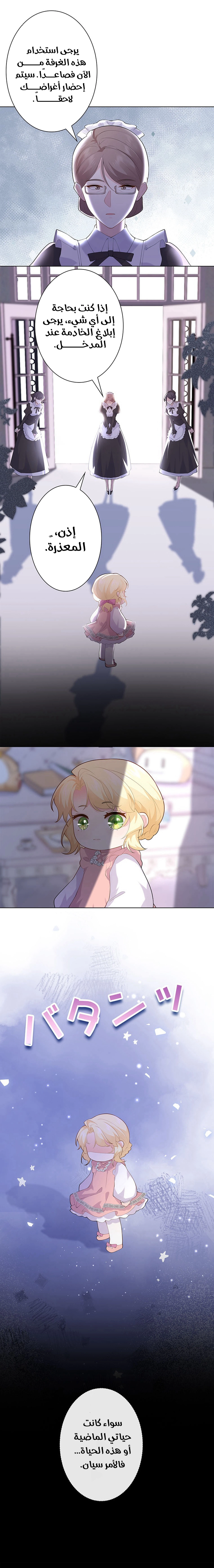 Read Reincarnated and Spoiled by My Arch-Enemy AR Manga Online