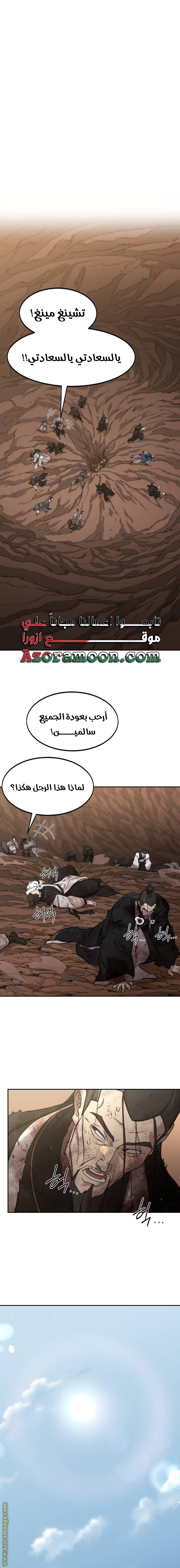 Read Return of the Mount Hua Sect AR Manga Online