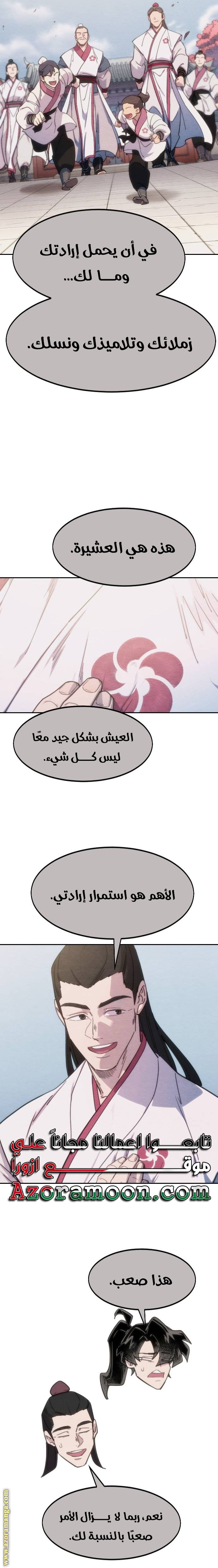 Read Return of the Mount Hua Sect AR Manga Online