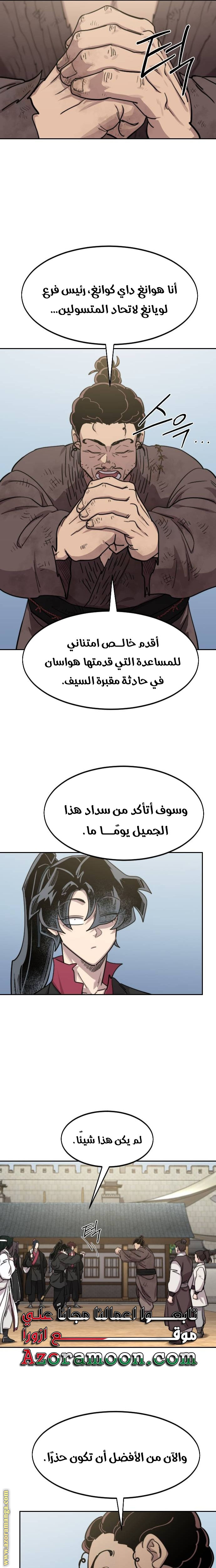 Read Return of the Mount Hua Sect AR Manga Online