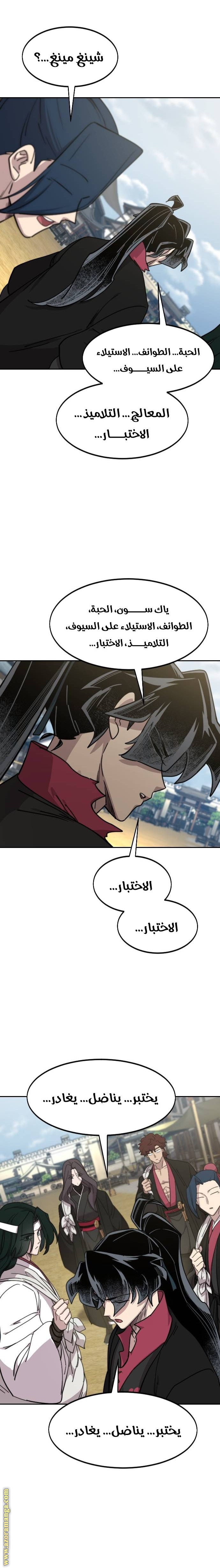 Read Return of the Mount Hua Sect AR Manga Online