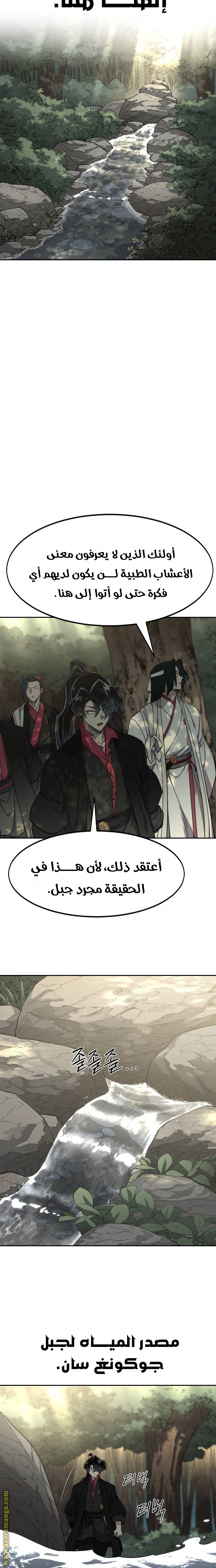 Read Return of the Mount Hua Sect AR Manga Online