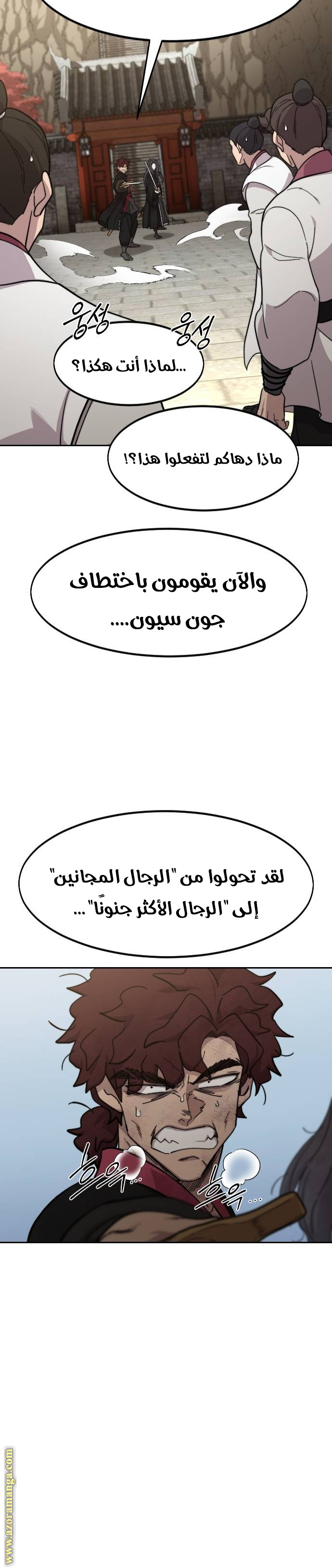 Read Return of the Mount Hua Sect AR Manga Online