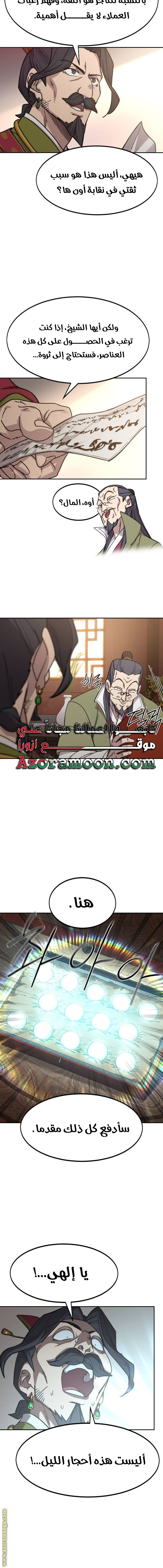 Read Return of the Mount Hua Sect AR Manga Online