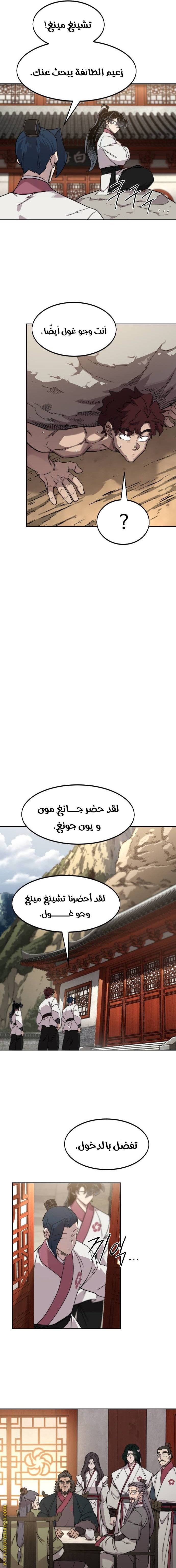 Read Return of the Mount Hua Sect AR Manga Online