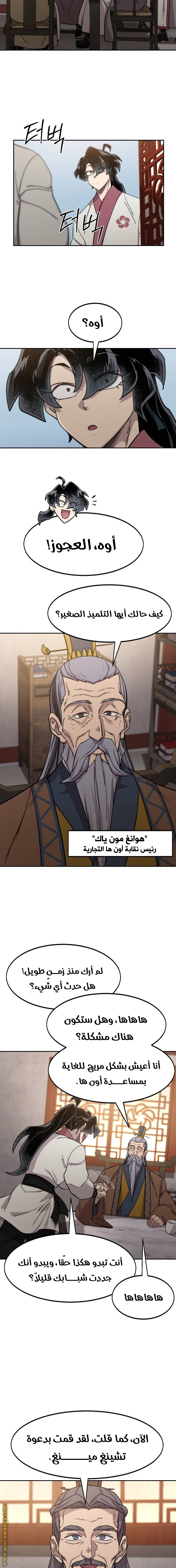 Read Return of the Mount Hua Sect AR Manga Online