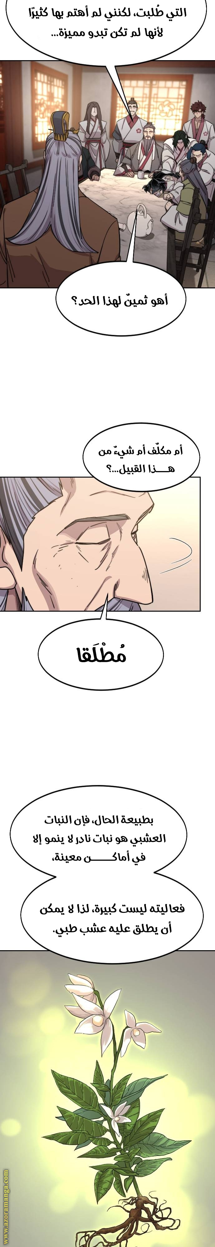 Read Return of the Mount Hua Sect AR Manga Online