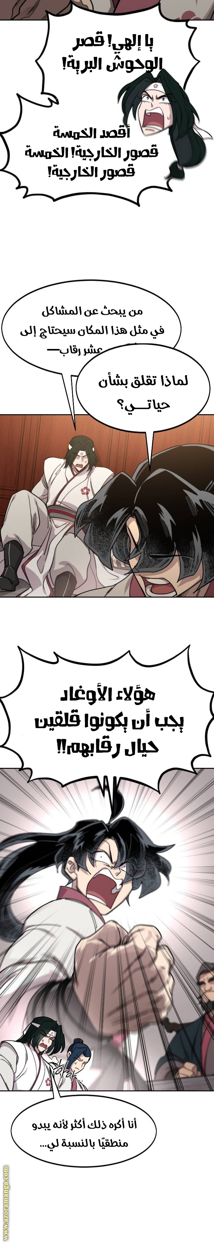 Read Return of the Mount Hua Sect AR Manga Online