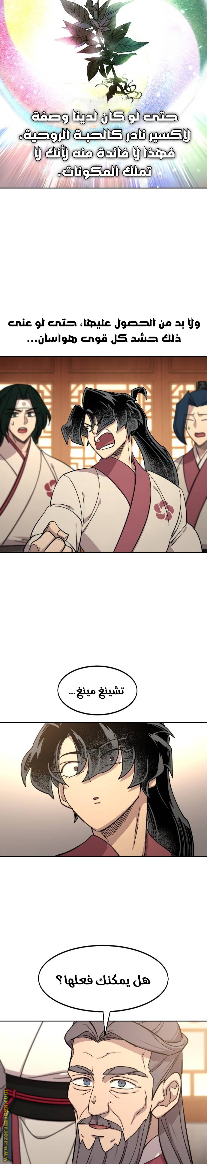 Read Return of the Mount Hua Sect AR Manga Online