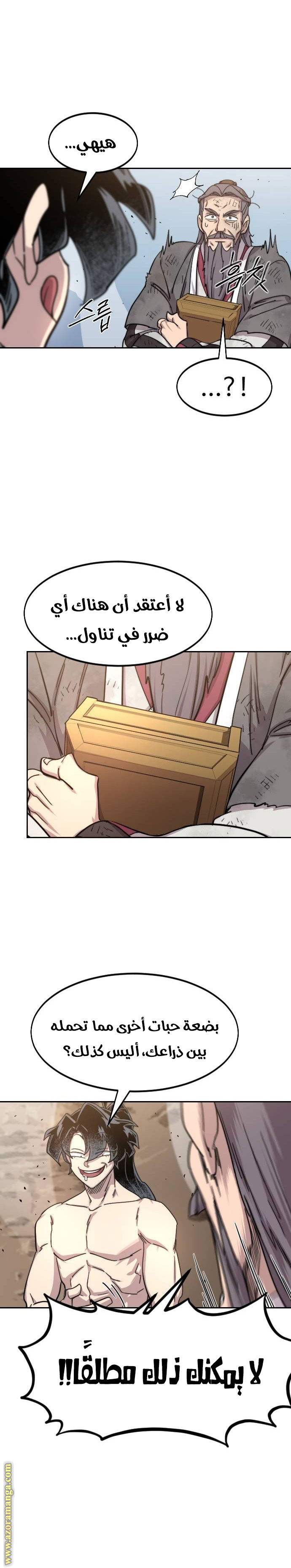 Read Return of the Mount Hua Sect AR Manga Online