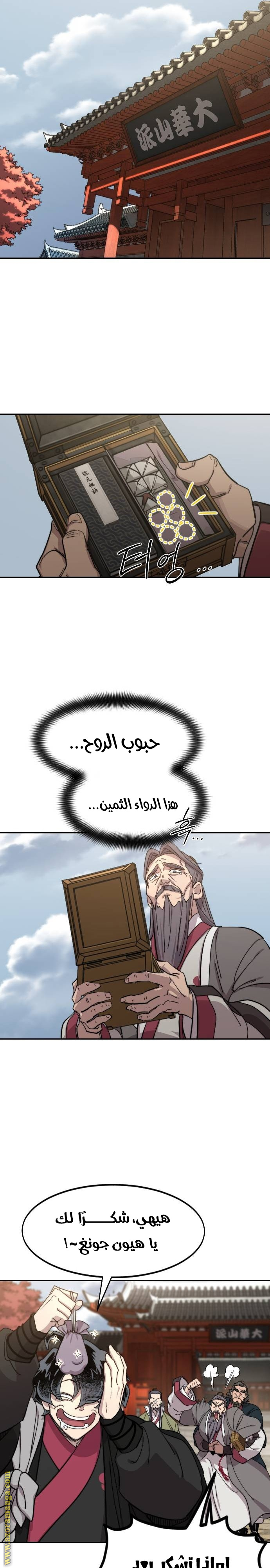 Read Return of the Mount Hua Sect AR Manga Online