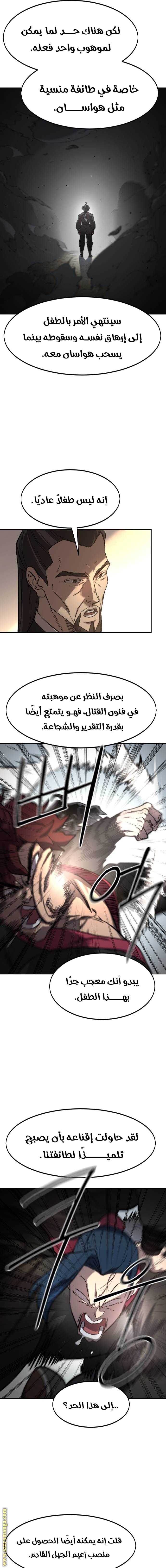 Read Return of the Mount Hua Sect AR Manga Online