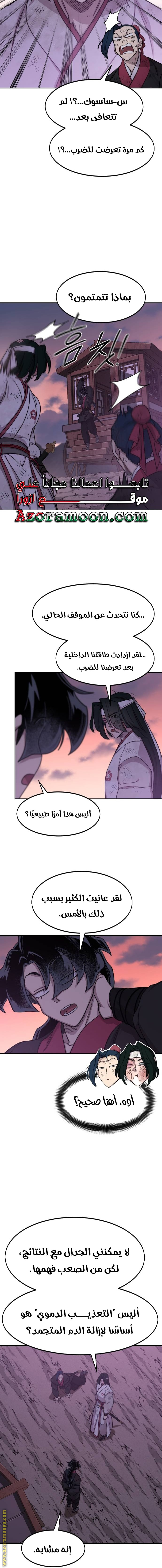 Read Return of the Mount Hua Sect AR Manga Online