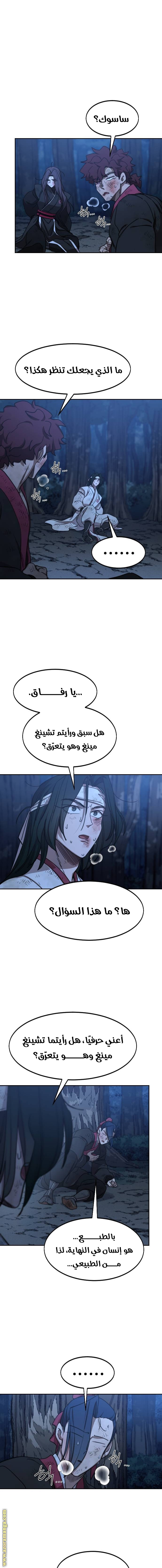 Read Return of the Mount Hua Sect AR Manga Online