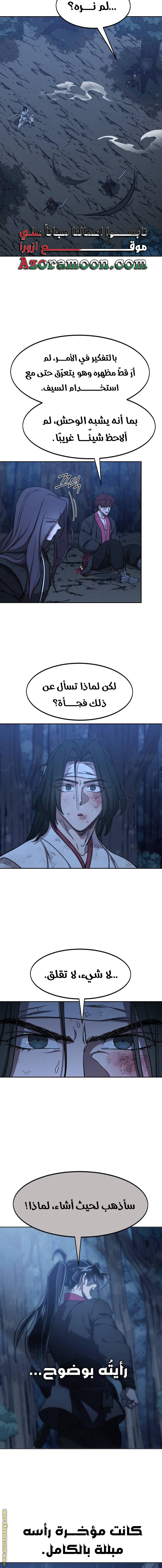 Read Return of the Mount Hua Sect AR Manga Online