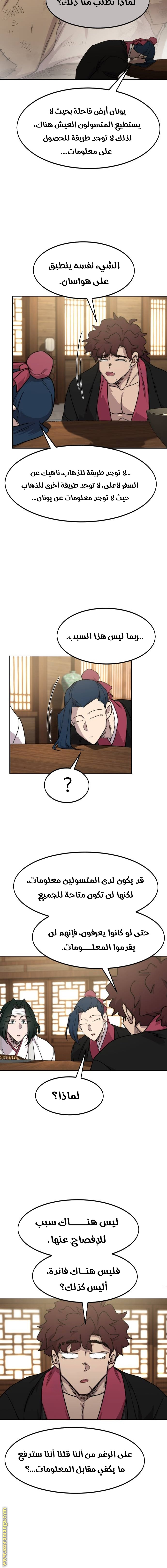 Read Return of the Mount Hua Sect AR Manga Online