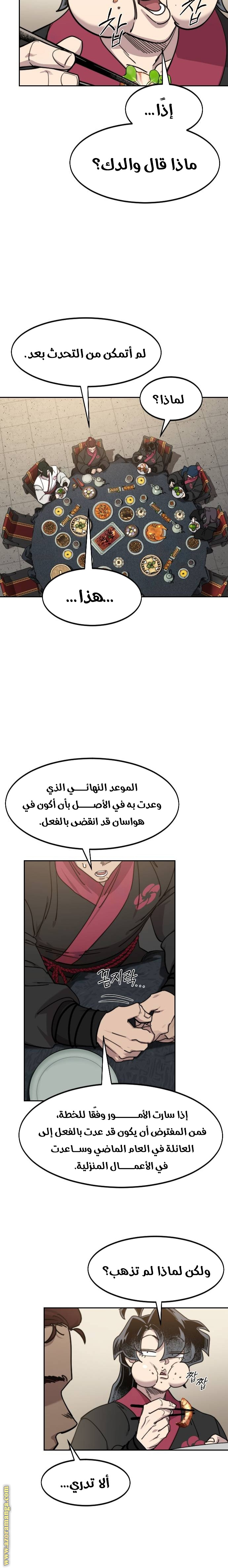 Read Return of the Mount Hua Sect AR Manga Online