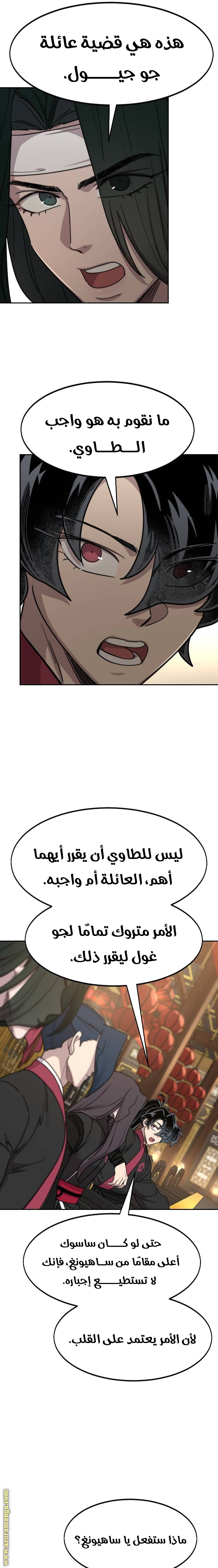 Read Return of the Mount Hua Sect AR Manga Online