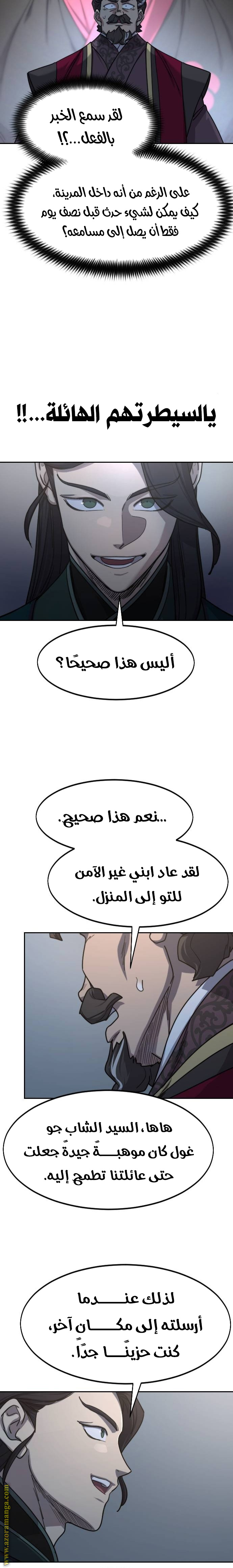 Read Return of the Mount Hua Sect AR Manga Online