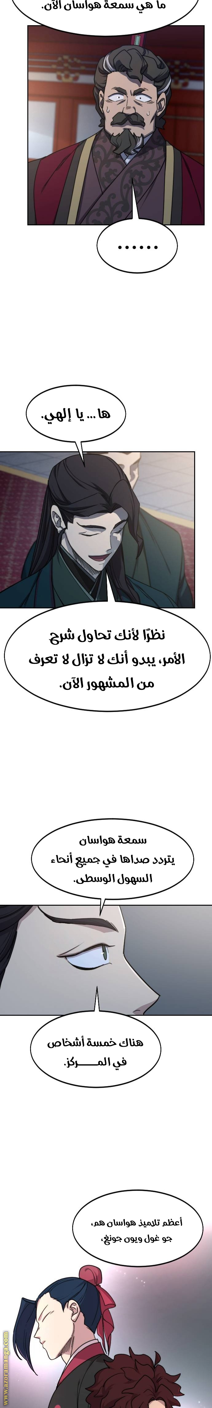 Read Return of the Mount Hua Sect AR Manga Online