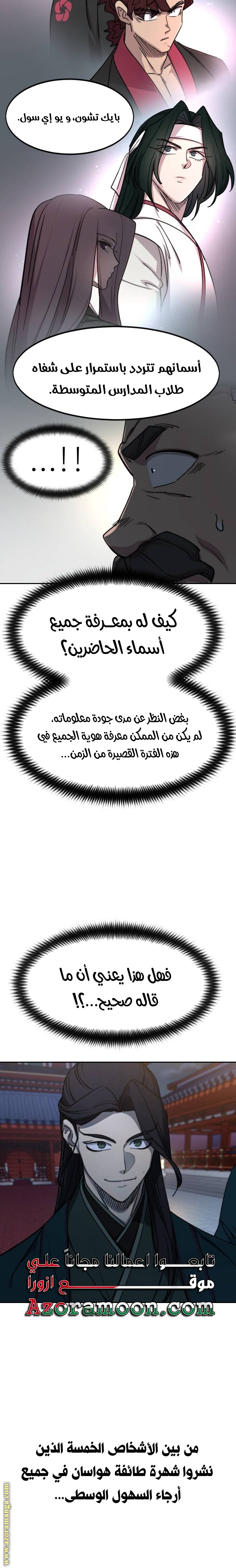 Read Return of the Mount Hua Sect AR Manga Online